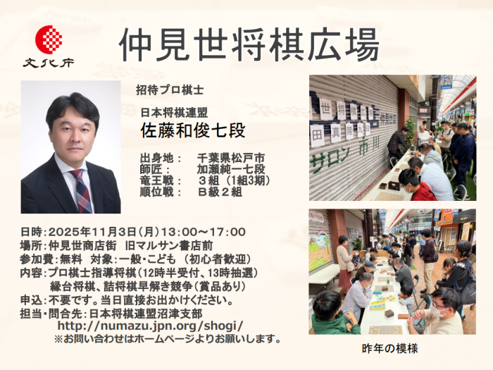 仲見世将棋広場2025